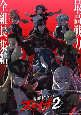间谍过家家2